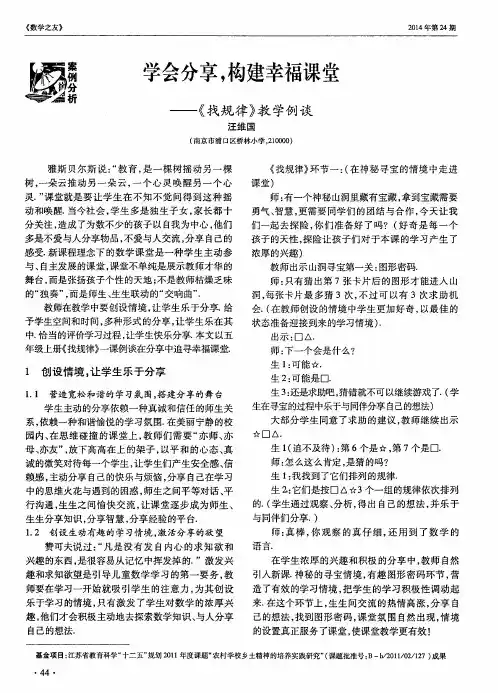 学会分享,构建幸福课堂——《找规律》教学例谈