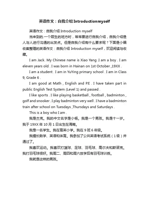 英语作文：自我介绍Introductionmyself
