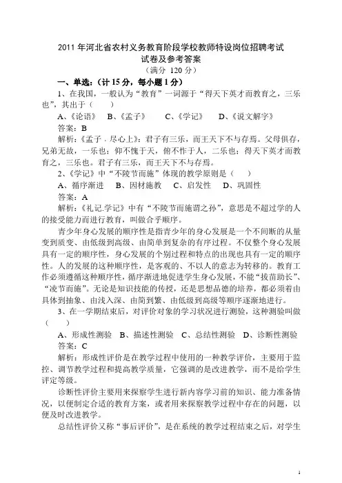 2011河北省特岗教师考试试题