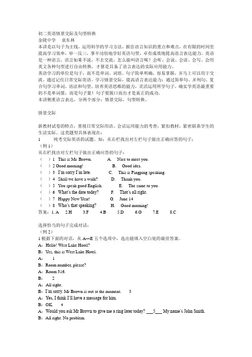 初二英语情景交际及句型转换