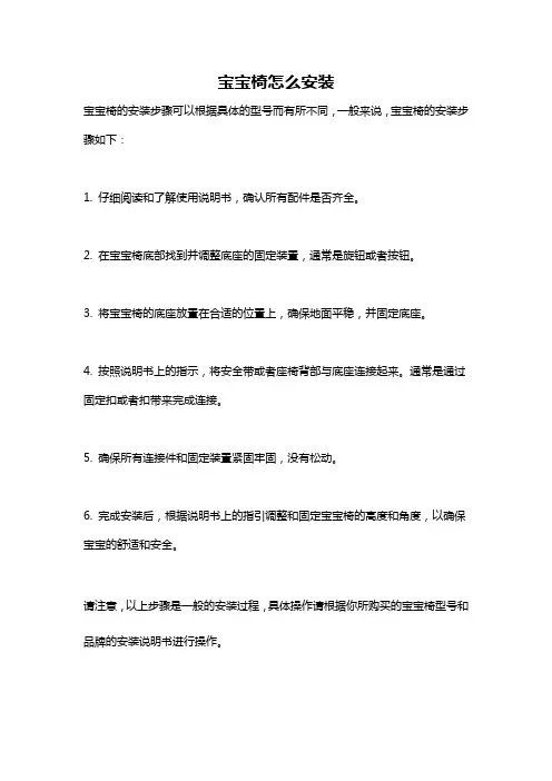 宝宝椅怎么安装