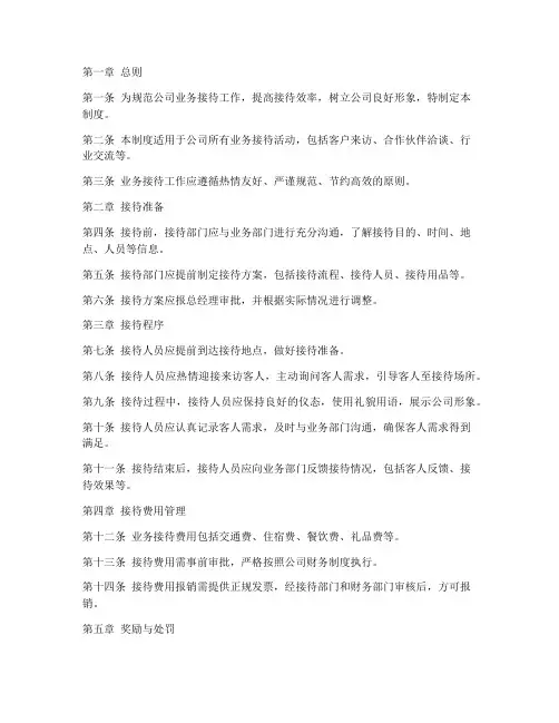 公司业务接待管理制度范本