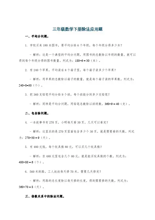 三年级数学下册除法应用题