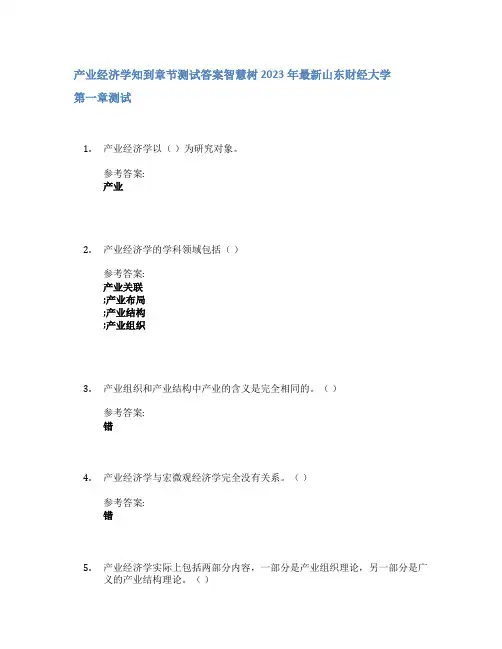 产业经济学知到章节答案智慧树2023年山东财经大学