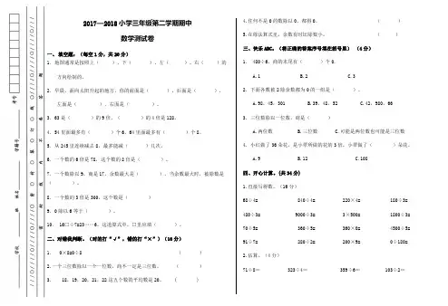 2017—2018小学三年级第二学期期中数学试卷(附答案) - 副本 (4)
