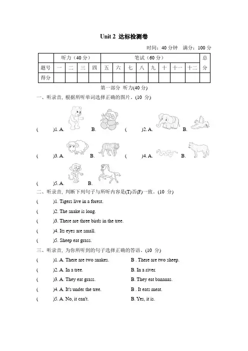 冀教版英语三年级下册Unit 2 Animals at the zoo检测卷(含答案)