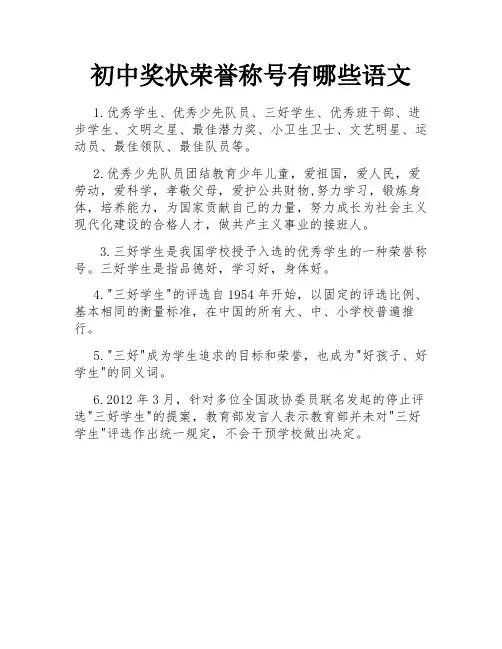 初中奖状荣誉称号有哪些语文