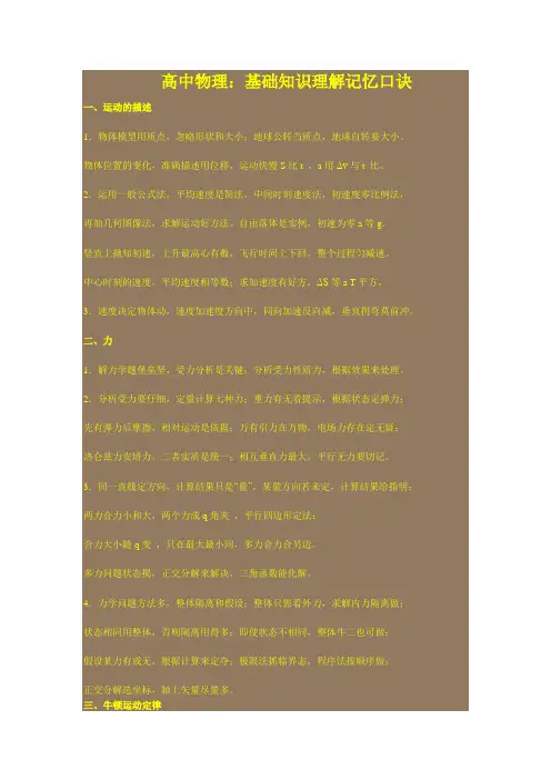 高中物理：基础知识理解记忆口诀