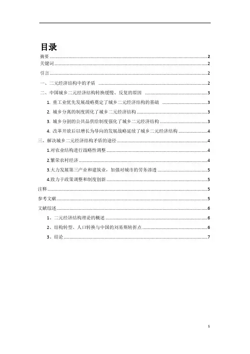 中国城乡二元经济结构的转换