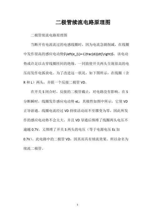 二极管续流电路原理图