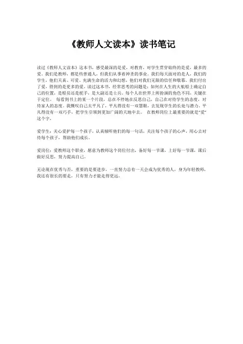 《教师人文读本》读书笔记