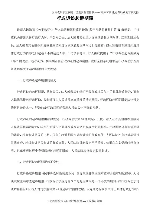 行政诉讼起诉期限