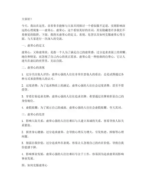 虚荣心演讲稿范文精选