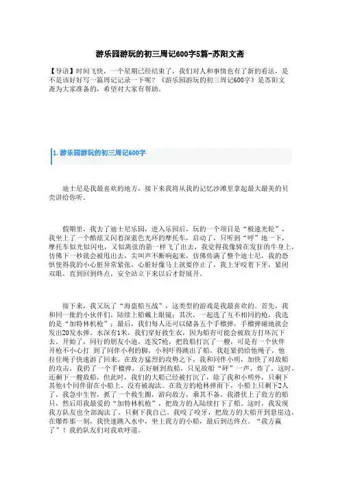 游乐园游玩的初三周记600字5篇