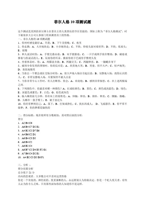 菲尔人格10项测试题