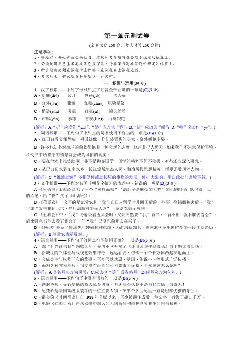 2018年九年级语文版语文上册：第一单元测试卷含答案