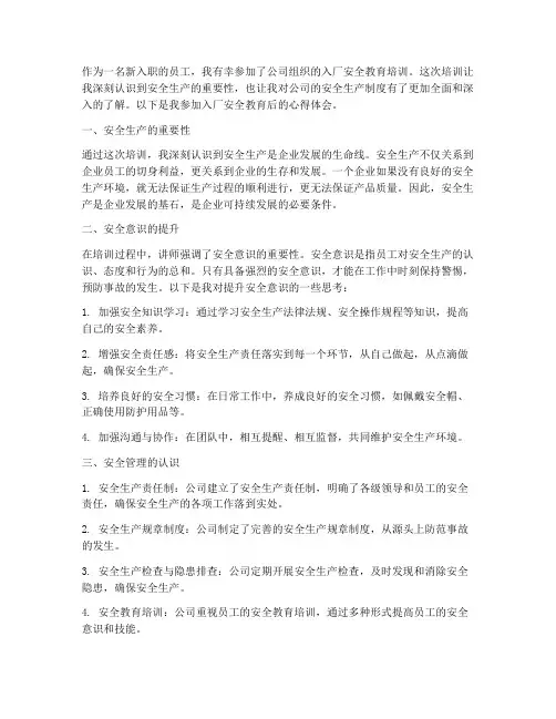 入厂安全教育心得体会