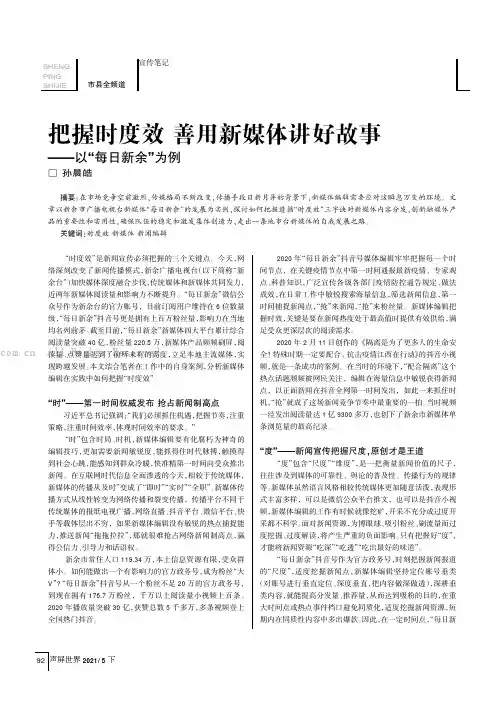 把握时度效 善用新媒体讲好故事——以“每日新余”为例