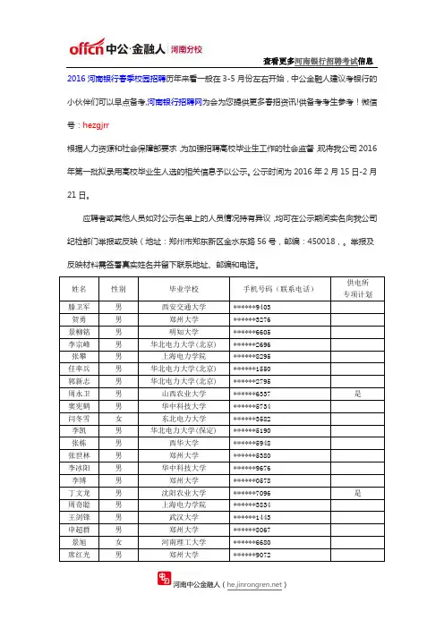 国网河南省电力公司关于2016年第一批高校毕业生录用人选的公示