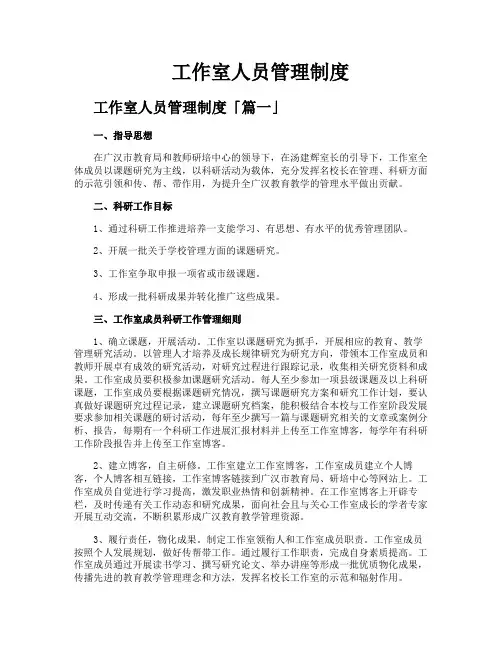 工作室人员管理制度