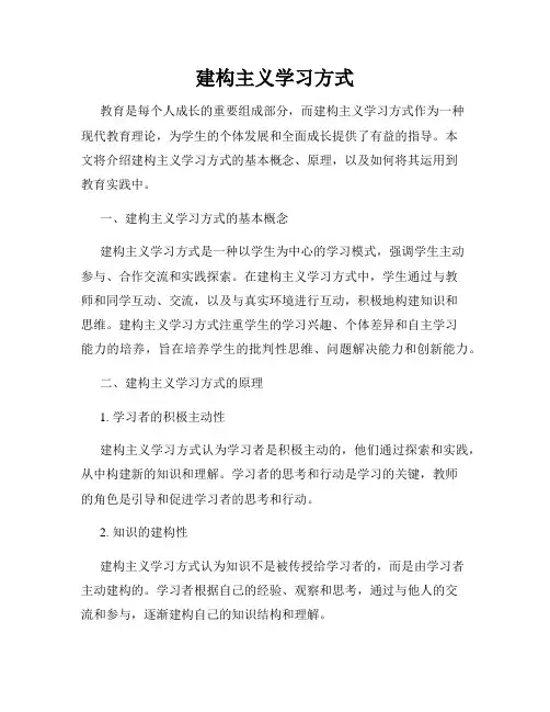 建构主义学习方式