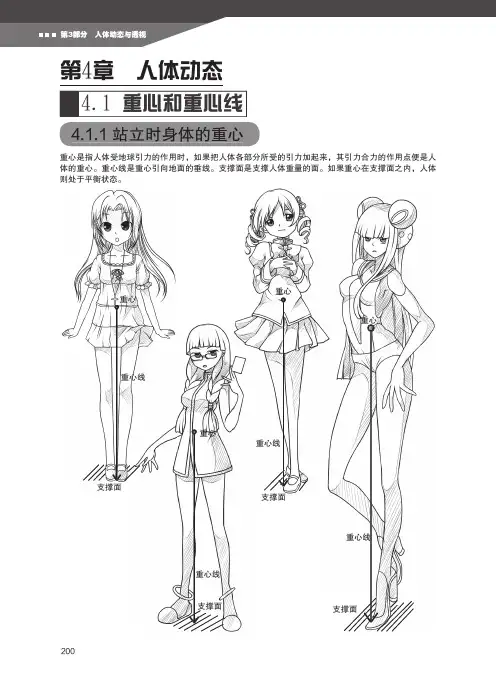 超级漫画绘制技法人体篇第3部分动态与透视第四章人体动态4.1重心和中心线
