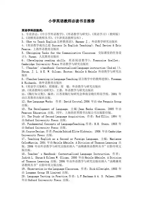 小学英语教研组推荐书目
