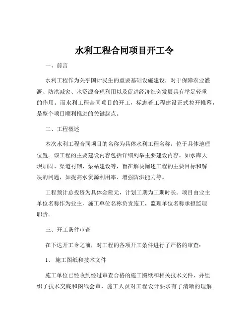 水利工程合同项目开工令