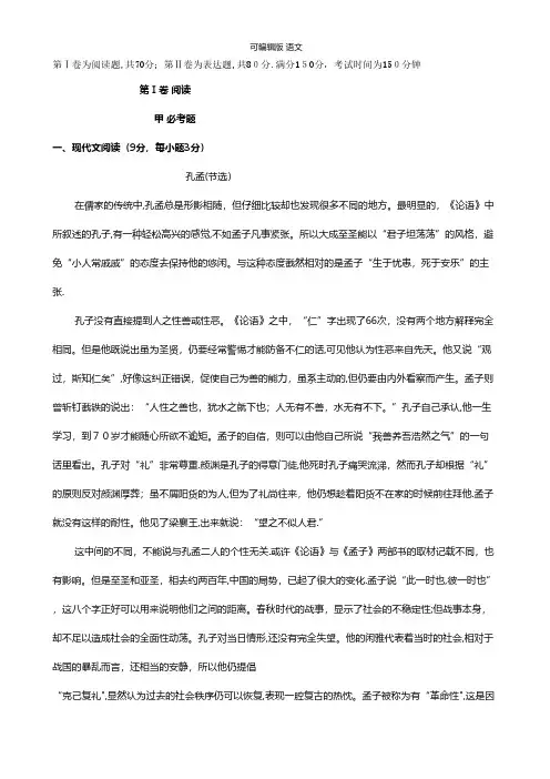 河北省故城县高级中学最新高二上学期12月月考语文试题 Word版含答案