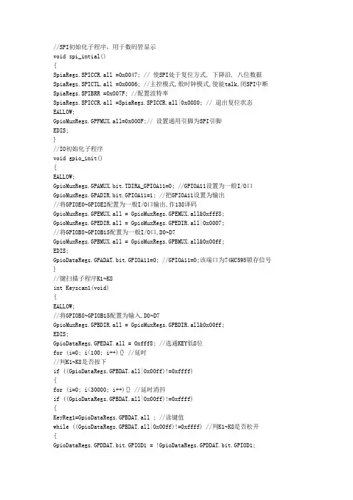 SPI初始化程序