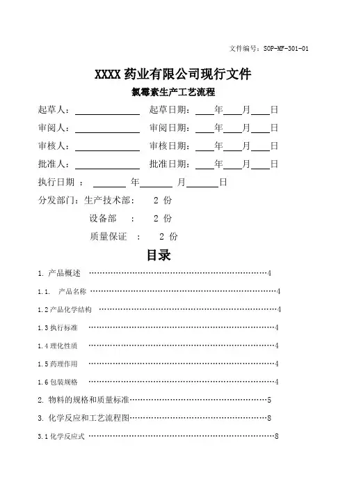氯霉素生产工艺流程