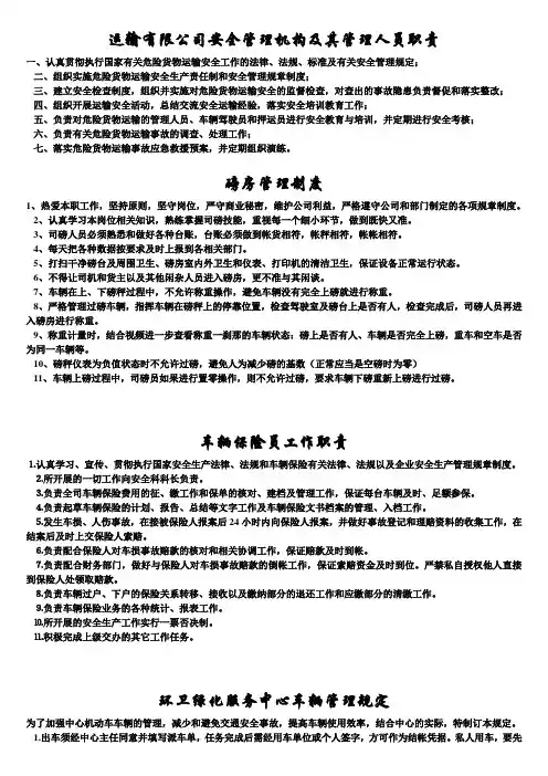交通运输安全知识：运输有限公司安全管理机构及其管理人员职责
