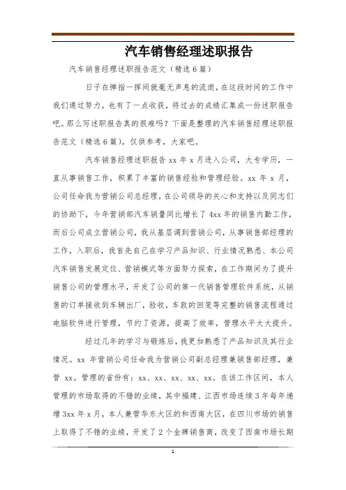 汽车销售经理述职报告