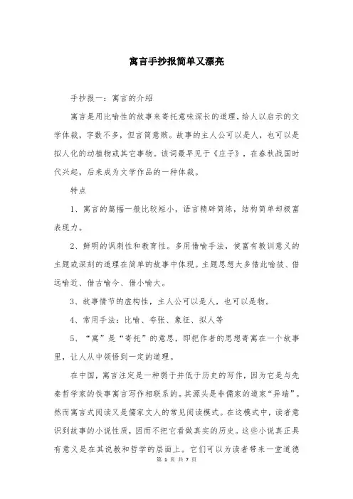 寓言手抄报简单又漂亮