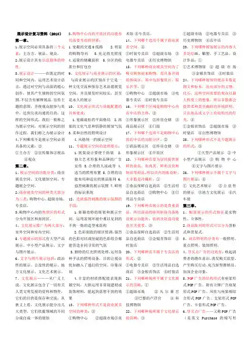 展示设计自考试题及答案