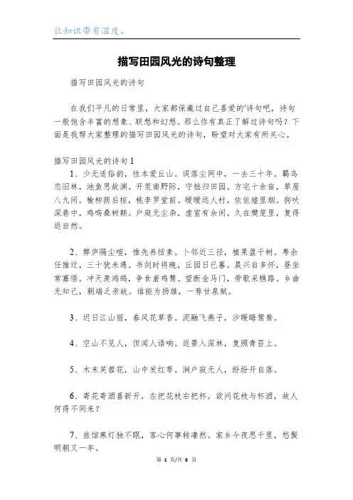 描写田园风光的诗句整理