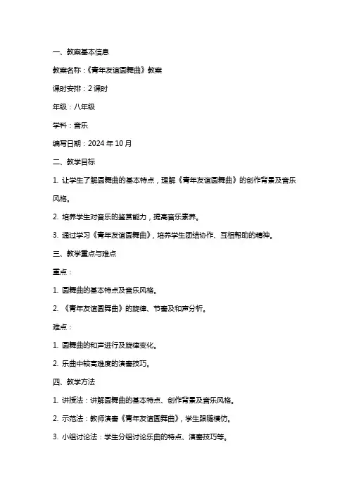 《青年友谊圆舞曲》教案