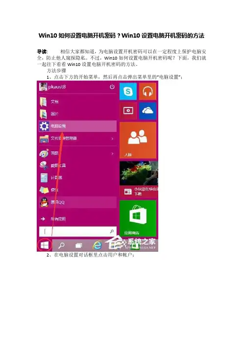 Win10如何设置电脑开机密码？Win10设置电脑开机密码的方法