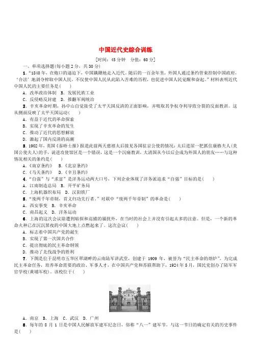 2018年中考历史复习第2单元中国近代史综合训练检测北师大版(含答案)
