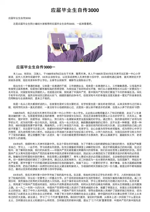 应届毕业生自传3000