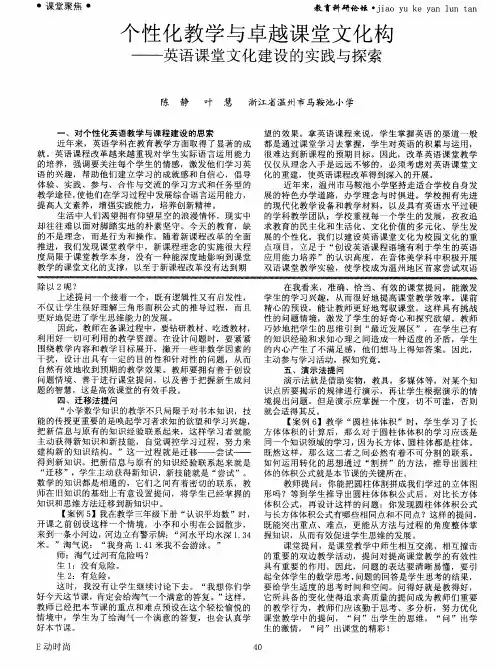 个性化教学与卓越课堂文化构——英语课堂文化建设的实践与探索