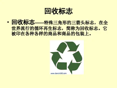 塑料包装制品回收标志