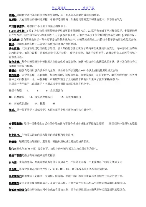 名词解释