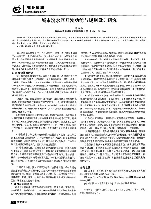 城市滨水区开发功能与规划设计研究