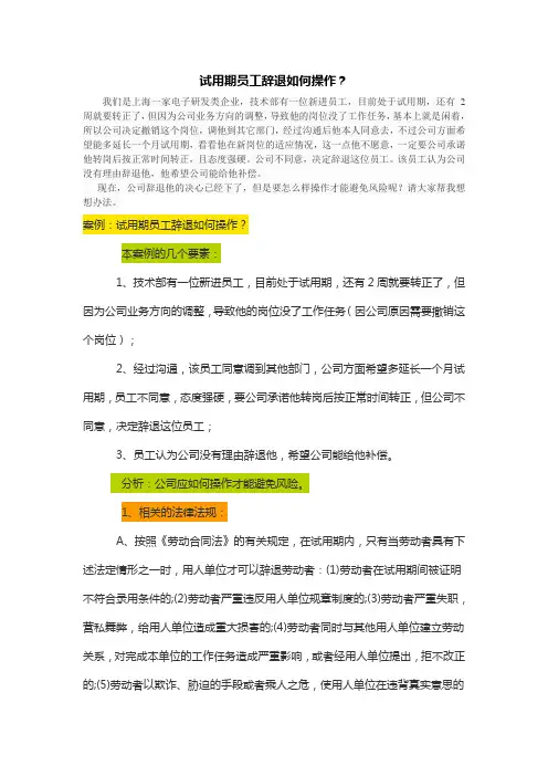 试用期员工辞退如何操作