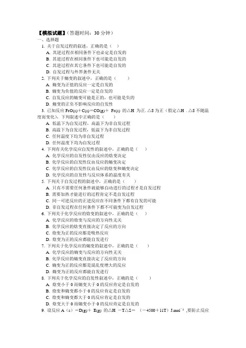 化学反应方向试题