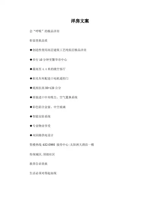 如何写洋房文案
