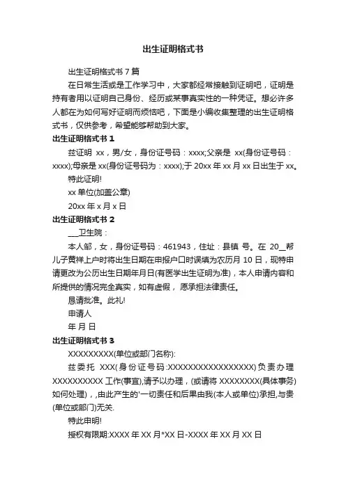 出生证明格式书7篇