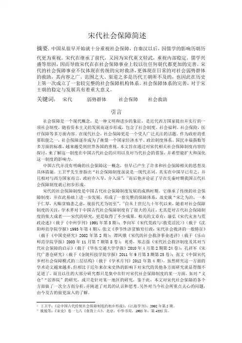 《宋代社会保障》