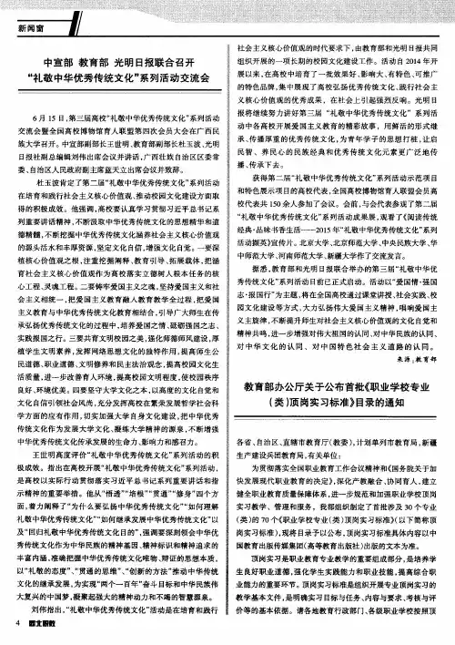 教育部办公厅关于公布首批《职业学校专业(类)顶岗实习标准》目
